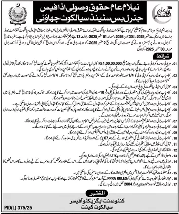 Cantonment Board Sialkot Tender Notice